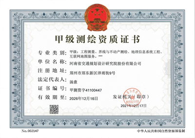 公司成功完成测绘甲级资质复审换证及互联网地图服务资质申报