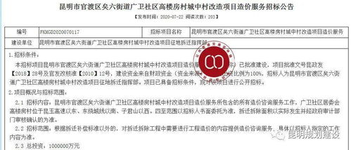 定了！昆明这个城中村将启动拆迁，测绘服务先行